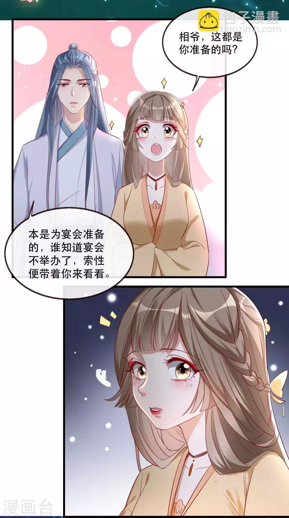 第48话 和相爷共度中秋(1/2)-第56话