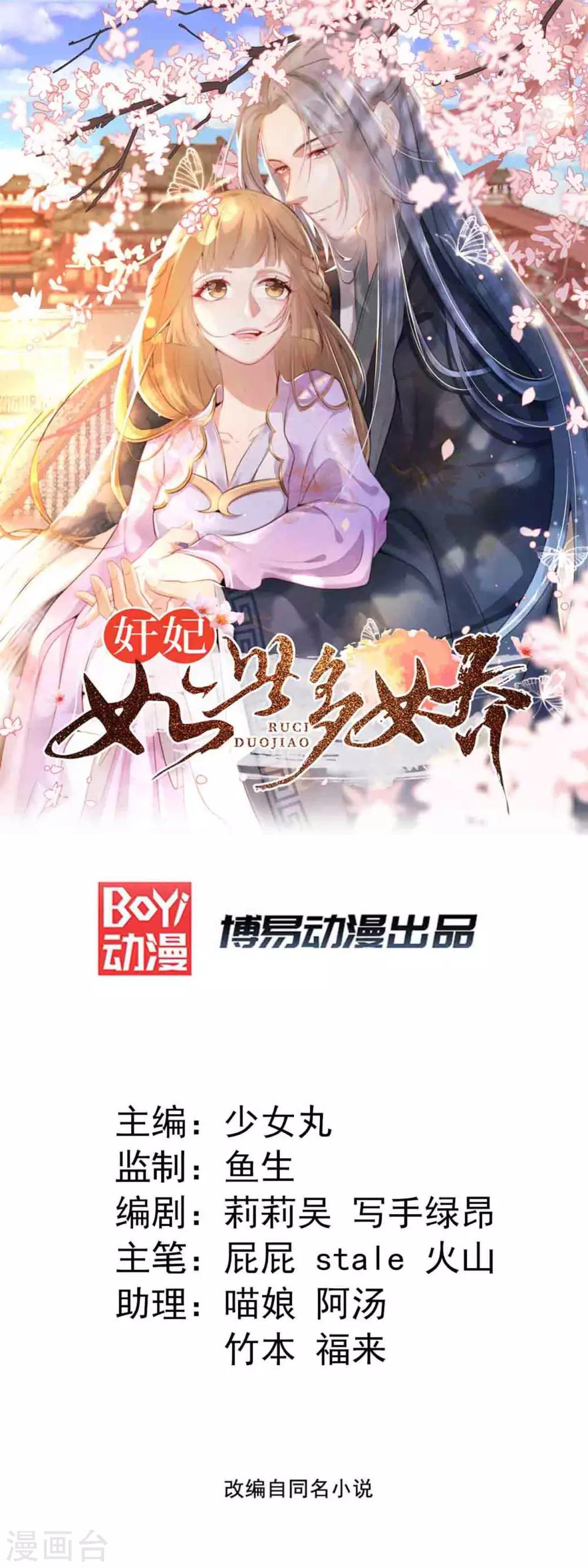 第50话 再遇荣王妃-第58话