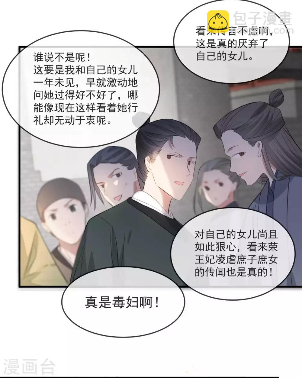 第50话 再遇荣王妃-第58话