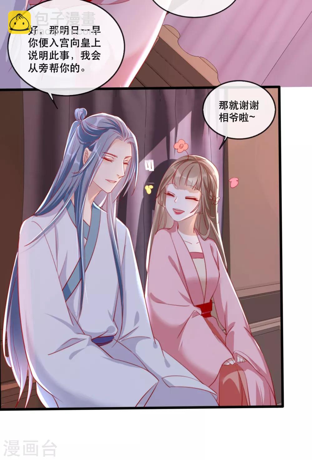 第56话 千金不换的苏桃-第64话