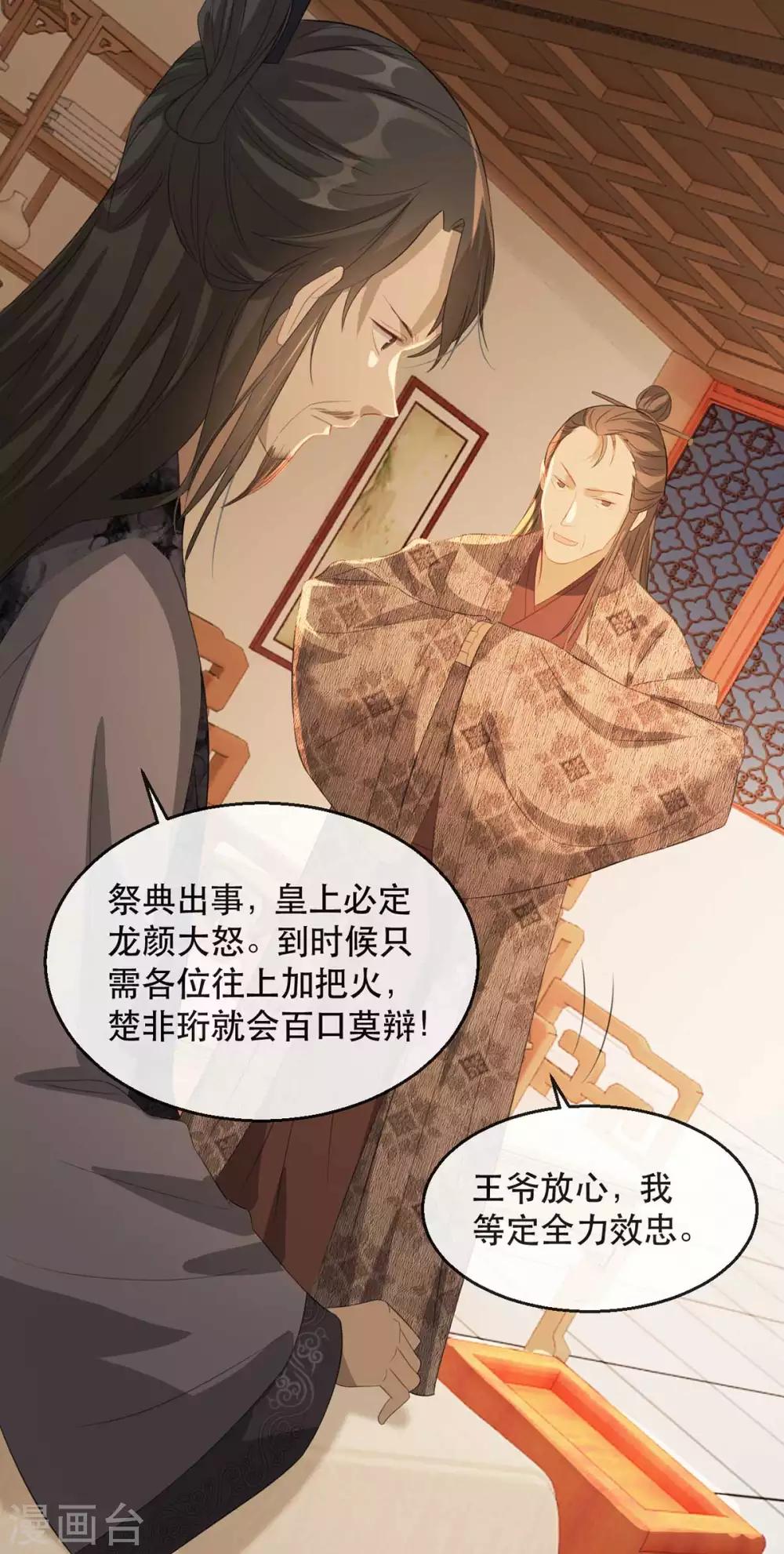 第59话 妖孽现世，皇权易主！-第68话