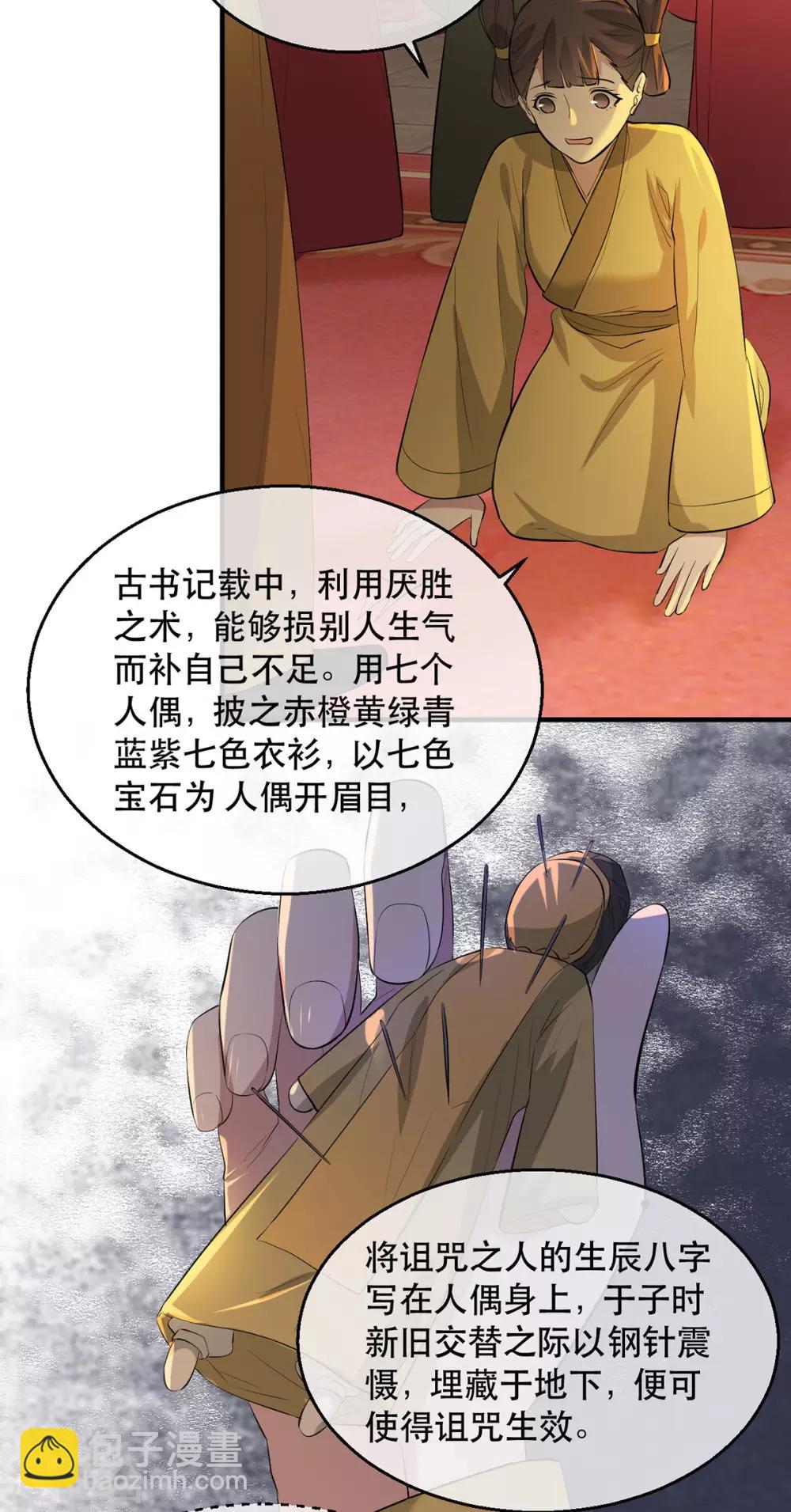 第61话 惊现巫术人偶-第72话