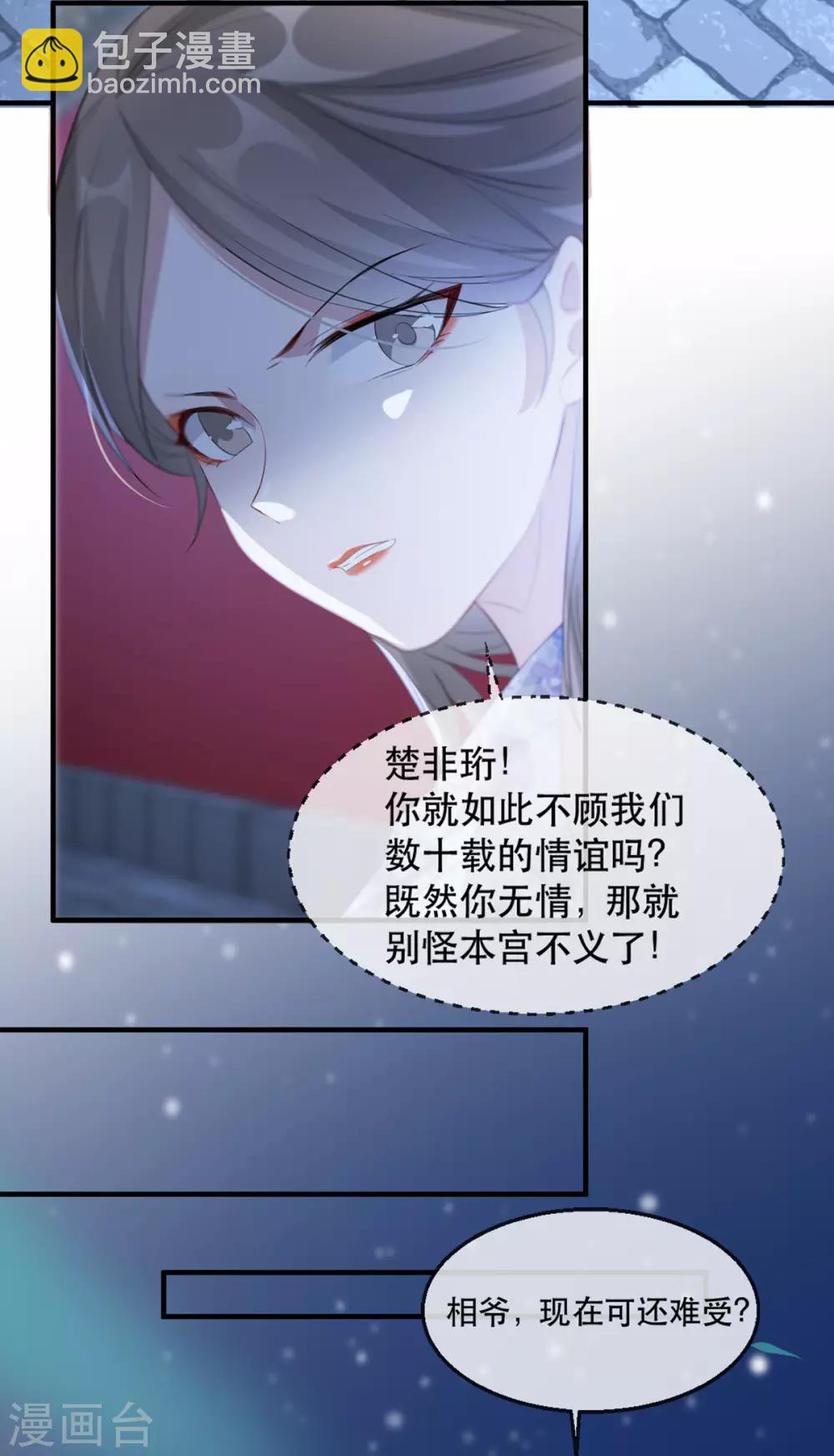 第63话 相爷病危！-第74话