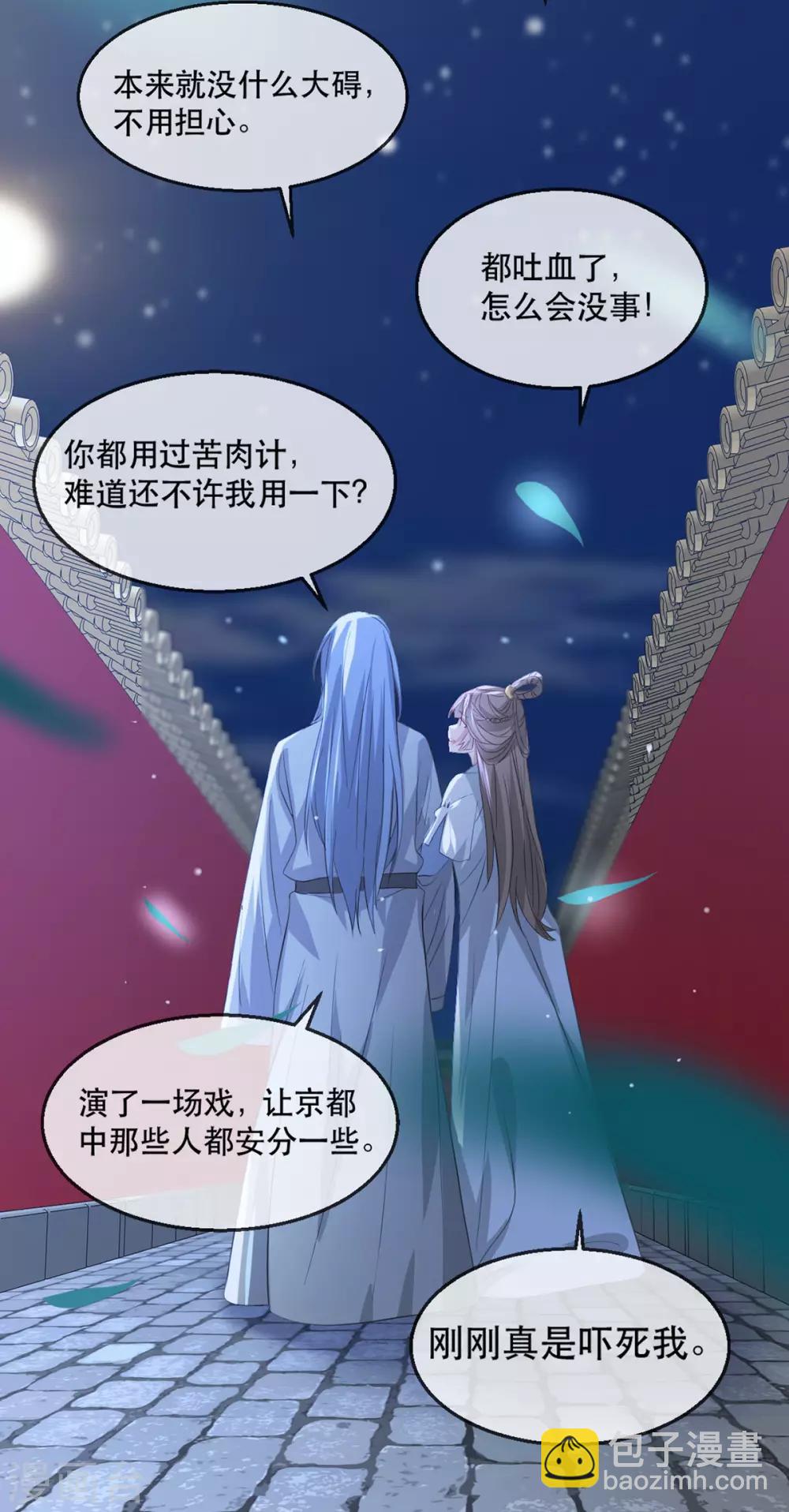 第63话 相爷病危！-第74话