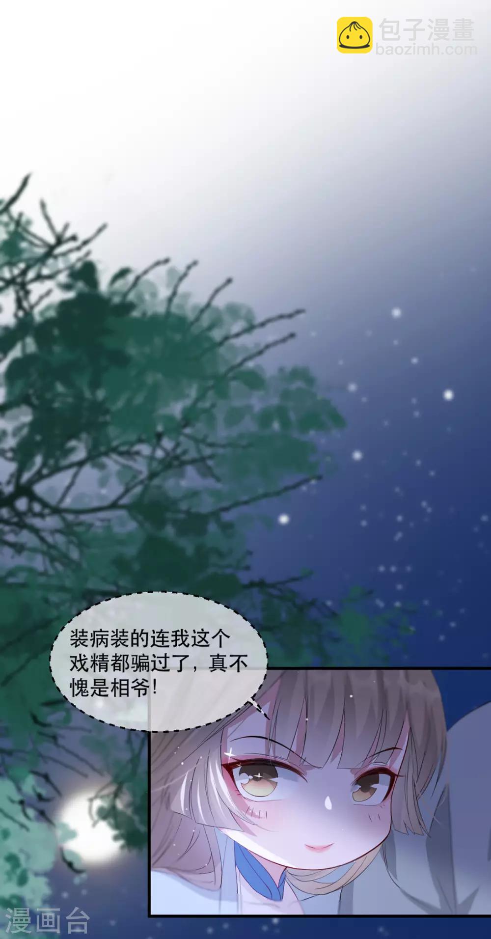 第63话 相爷病危！-第74话