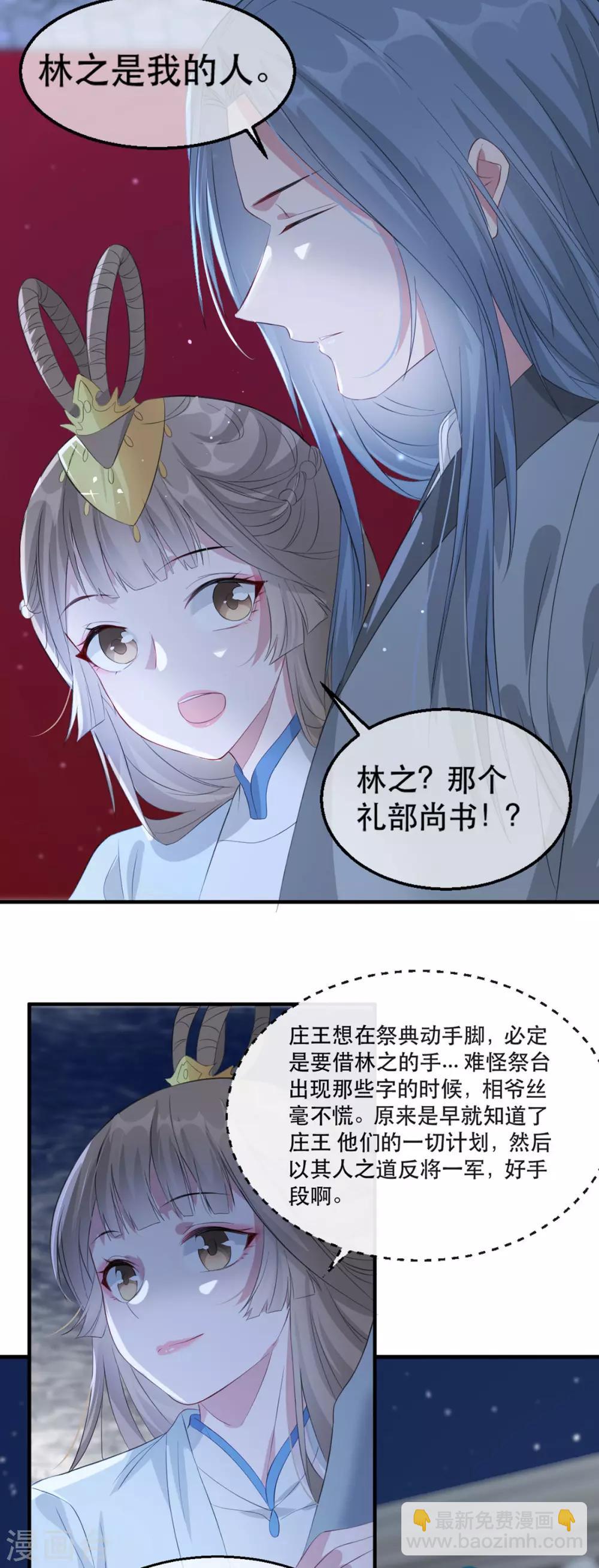第63话 相爷病危！-第74话