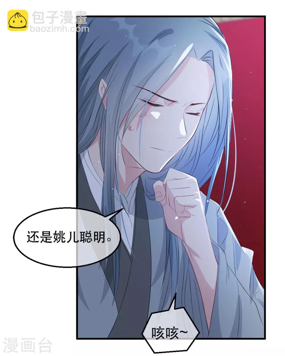 第63话 相爷病危！-第74话