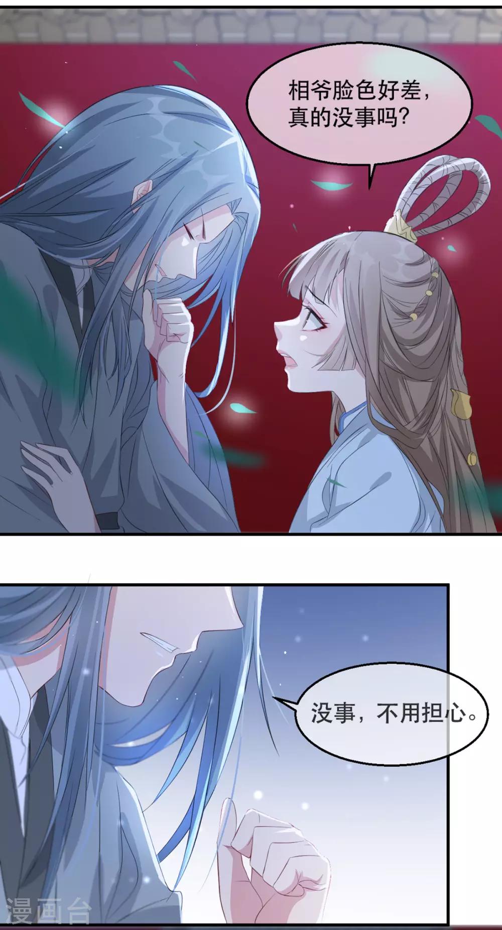 第63话 相爷病危！-第74话
