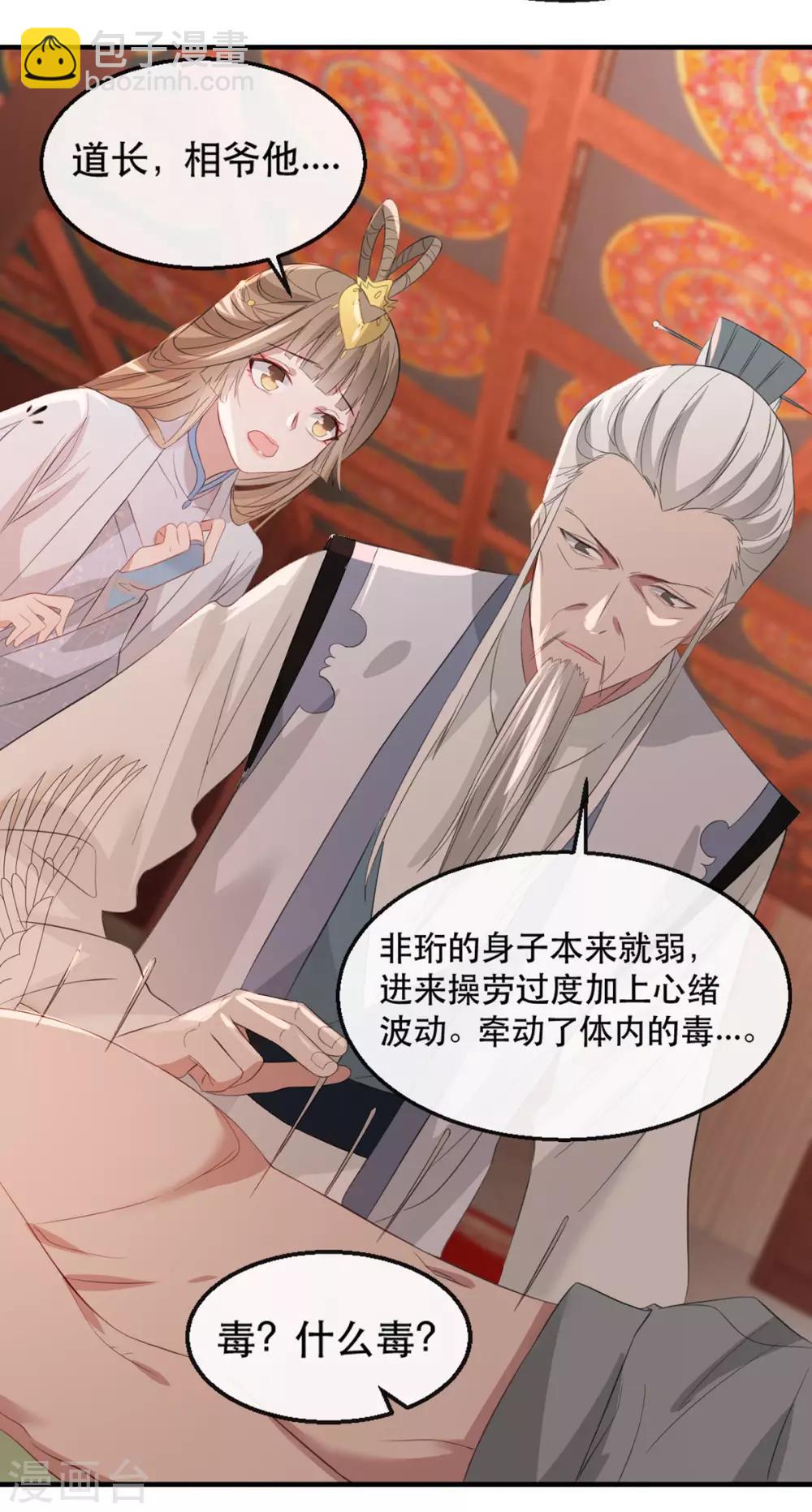 第63话 相爷病危！-第74话