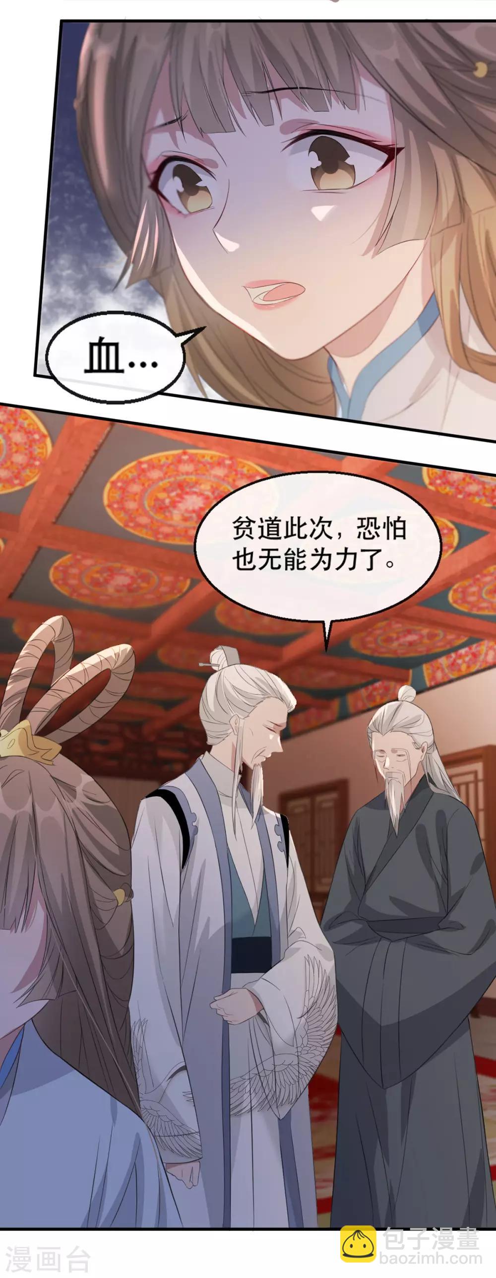 第63话 相爷病危！-第74话