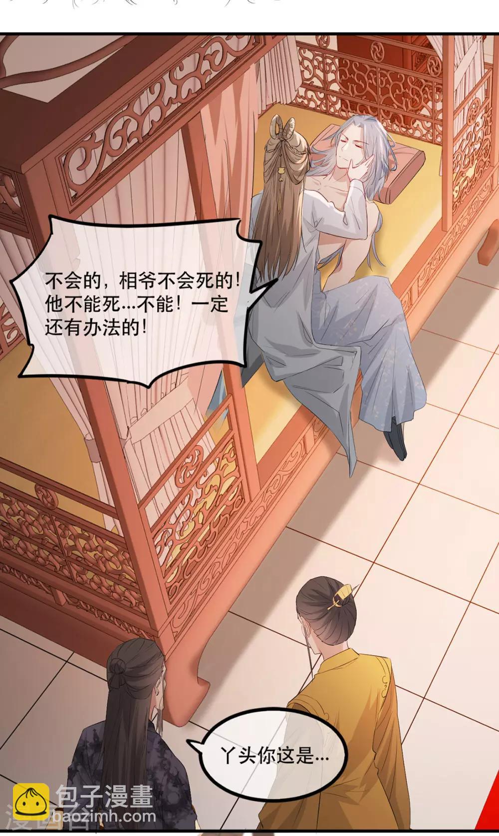 第63话 相爷病危！-第74话