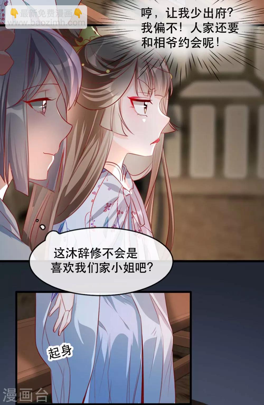 第65话 我不允许你们在一起！-第76话