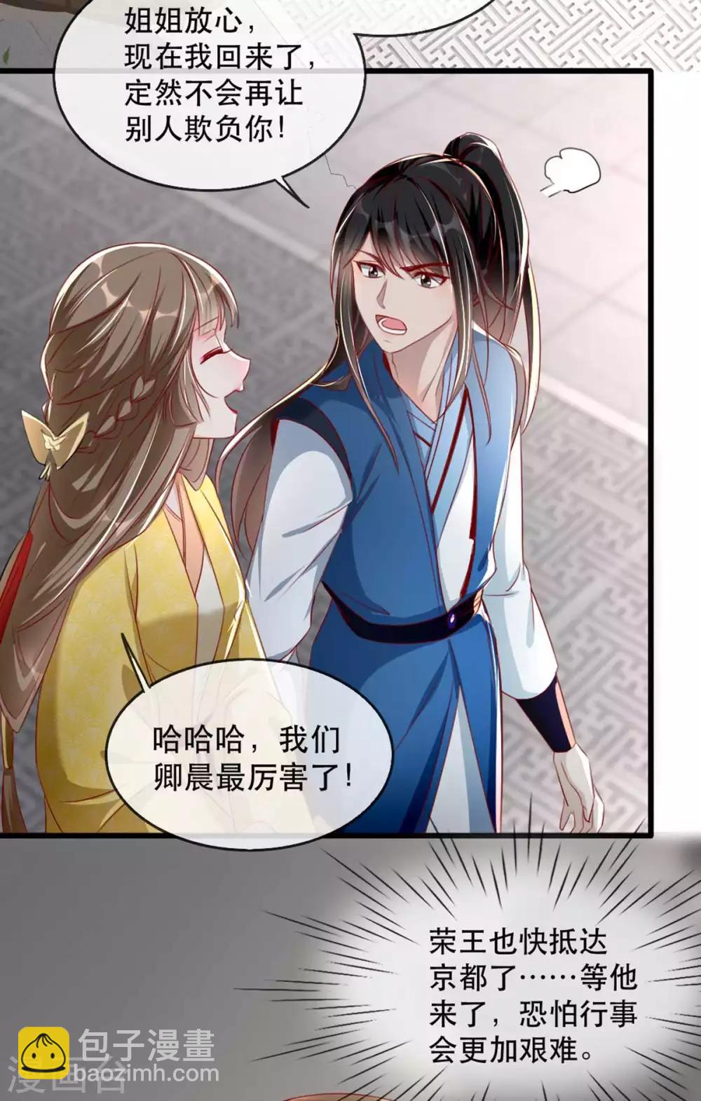 第67话 鱼儿上钩了！-第78话