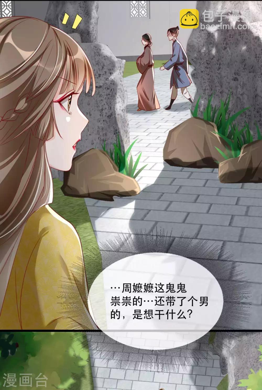第67话 鱼儿上钩了！-第78话