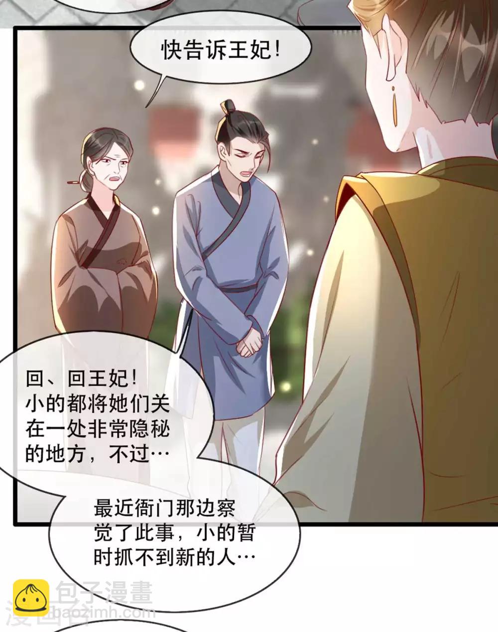 第67话 鱼儿上钩了！-第78话