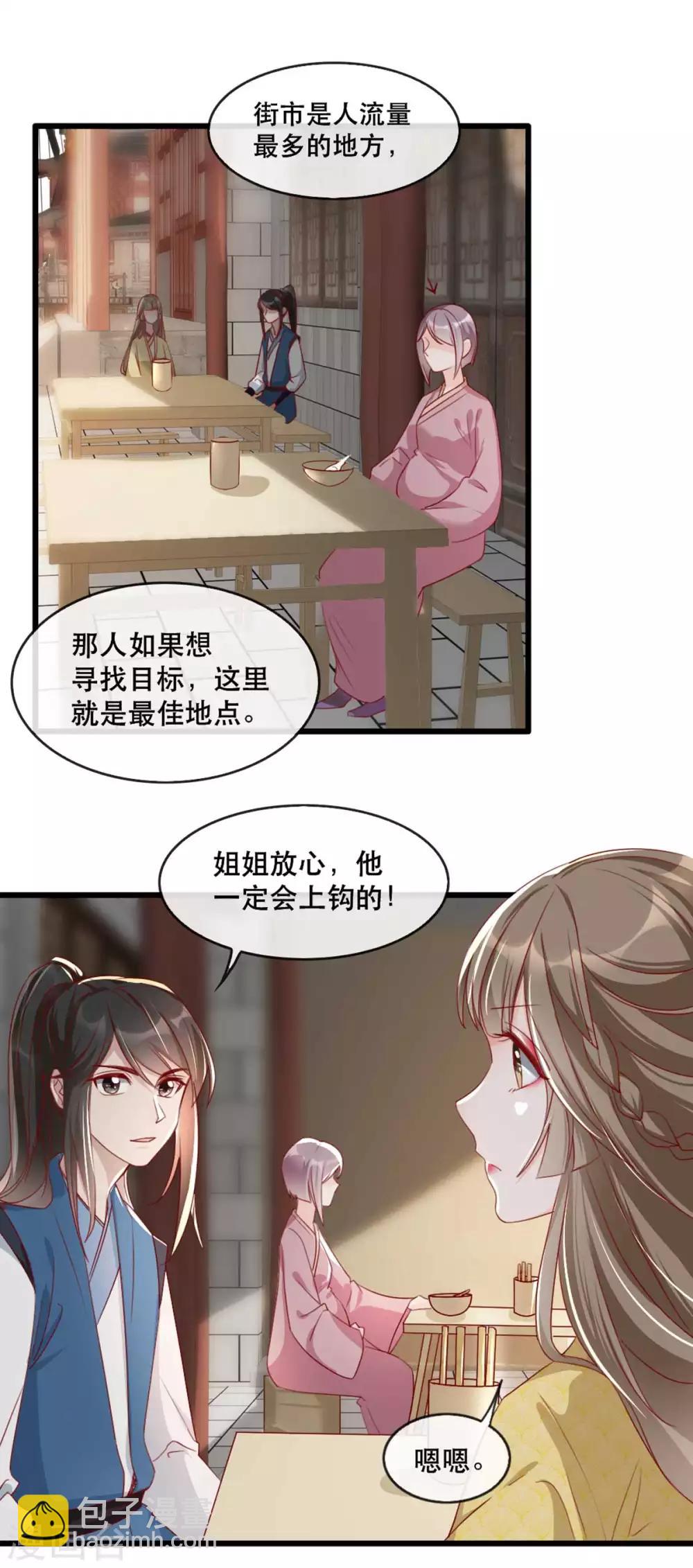 第67话 鱼儿上钩了！-第78话