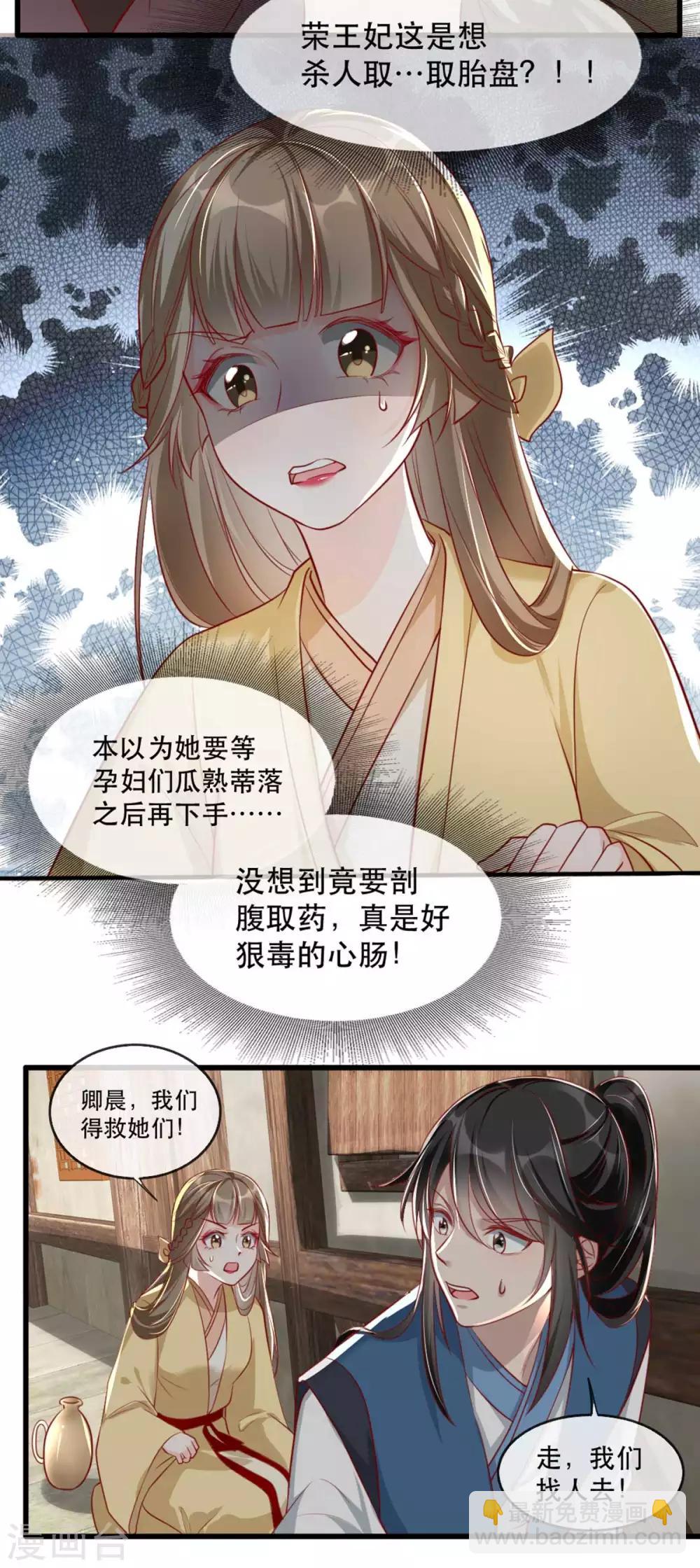 第67话 鱼儿上钩了！-第78话