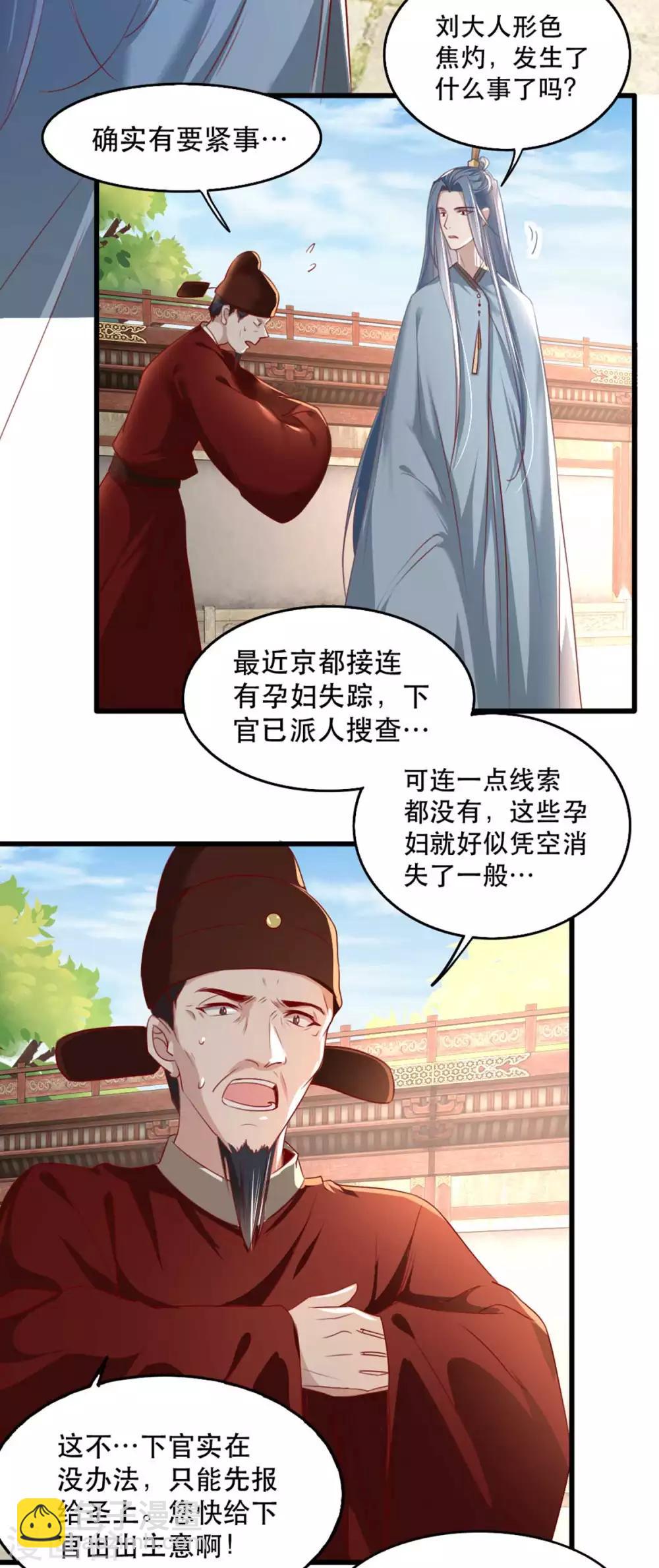 第67话 鱼儿上钩了！-第78话