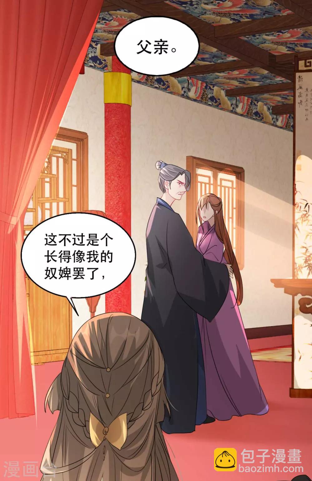 第69话 到底谁才是沐凝华-第80话