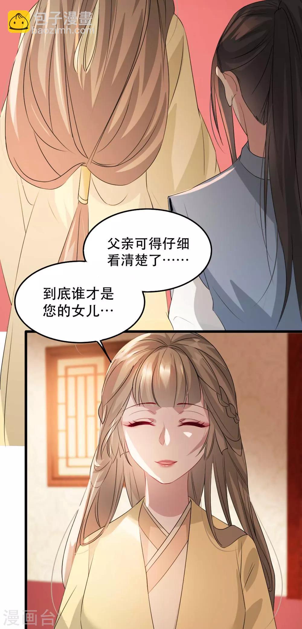 第69话 到底谁才是沐凝华-第80话