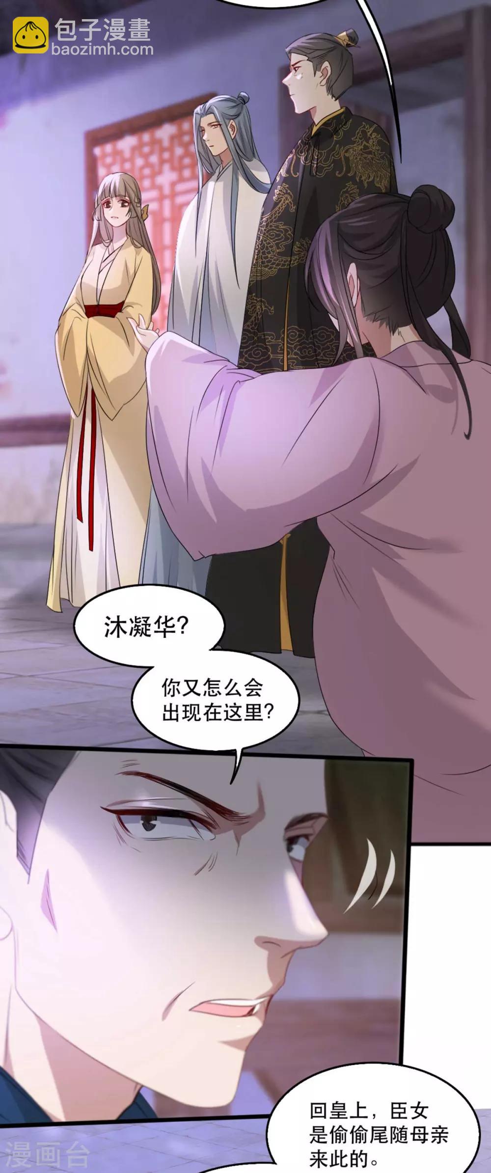 第69话 到底谁才是沐凝华-第80话