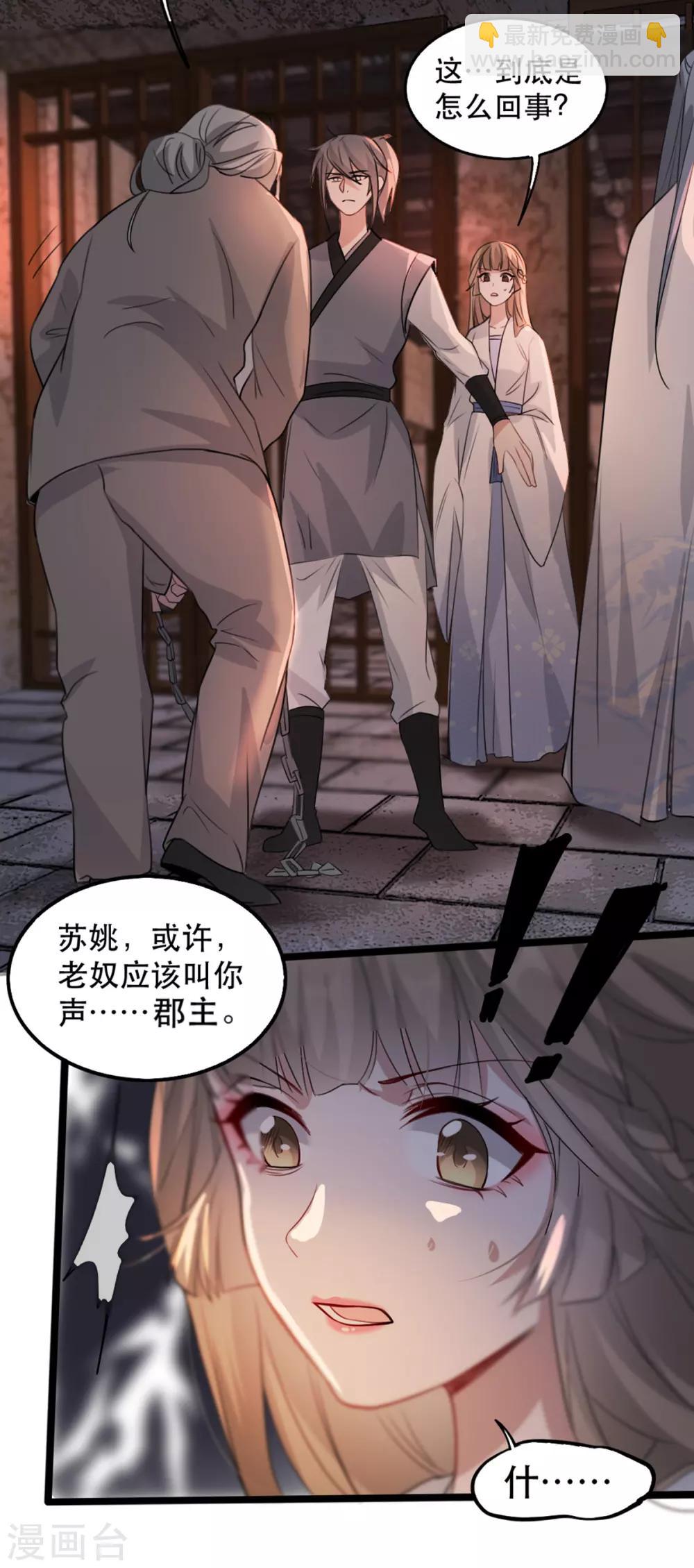 第71话 揭秘：苏桃的身世-第82话