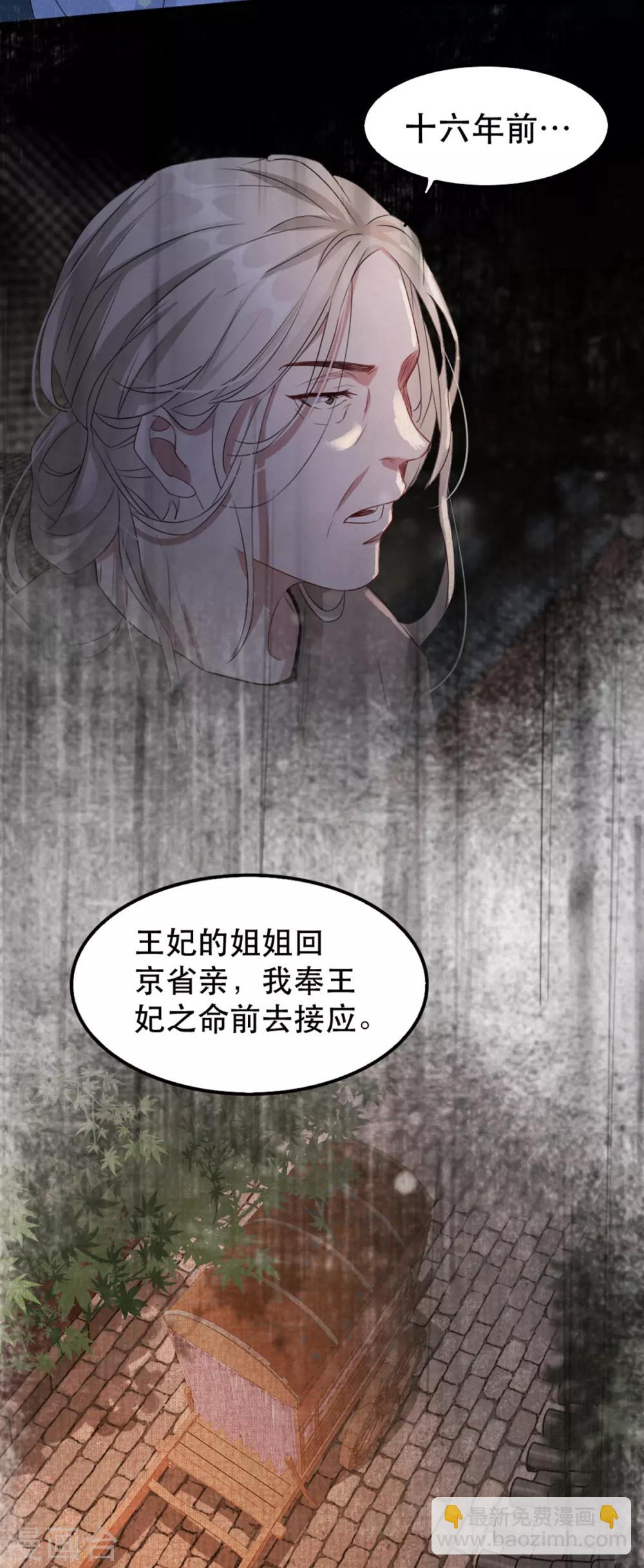 第71话 揭秘：苏桃的身世-第82话