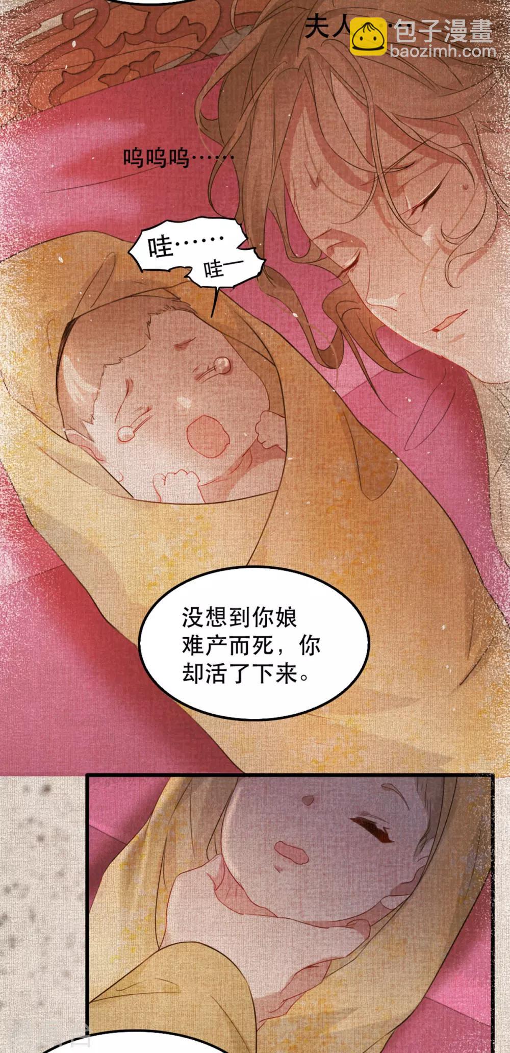 第71话 揭秘：苏桃的身世-第82话