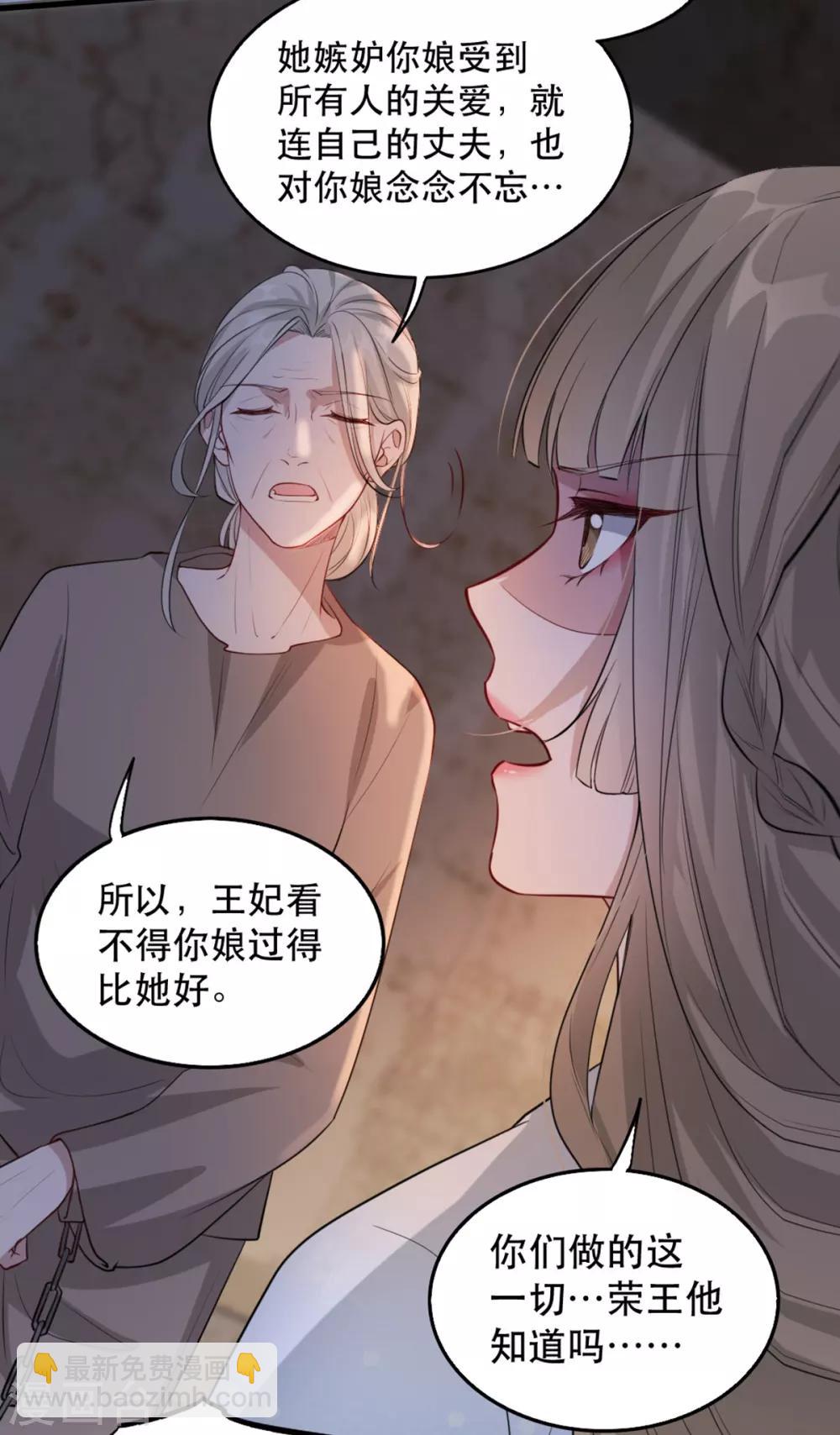 第71话 揭秘：苏桃的身世-第82话
