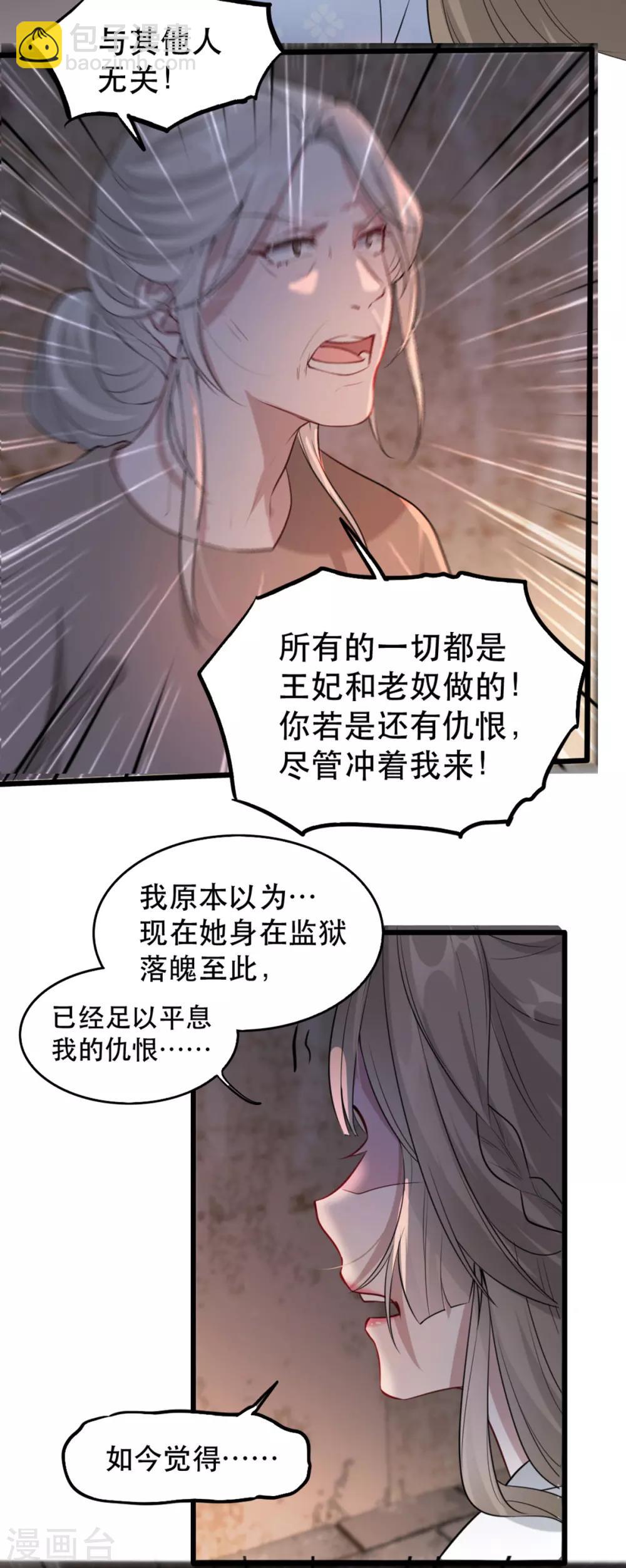 第71话 揭秘：苏桃的身世-第82话