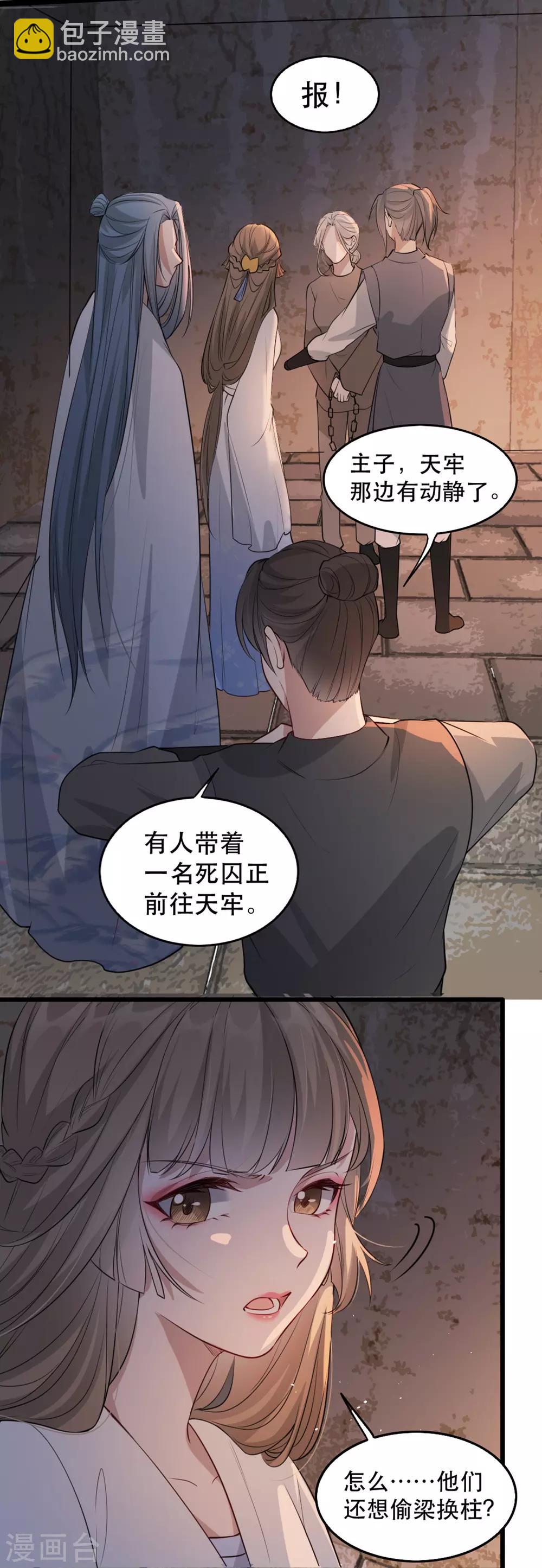 第71话 揭秘：苏桃的身世-第82话