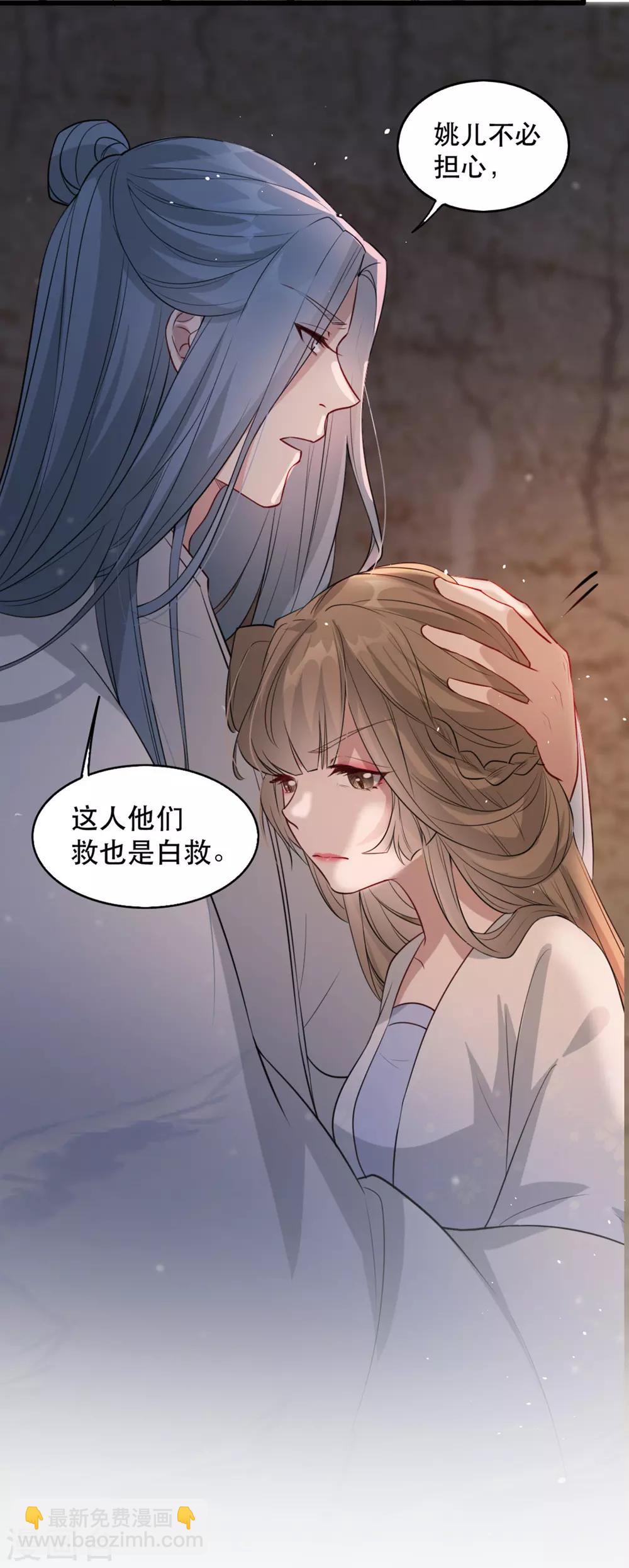 第71话 揭秘：苏桃的身世-第82话