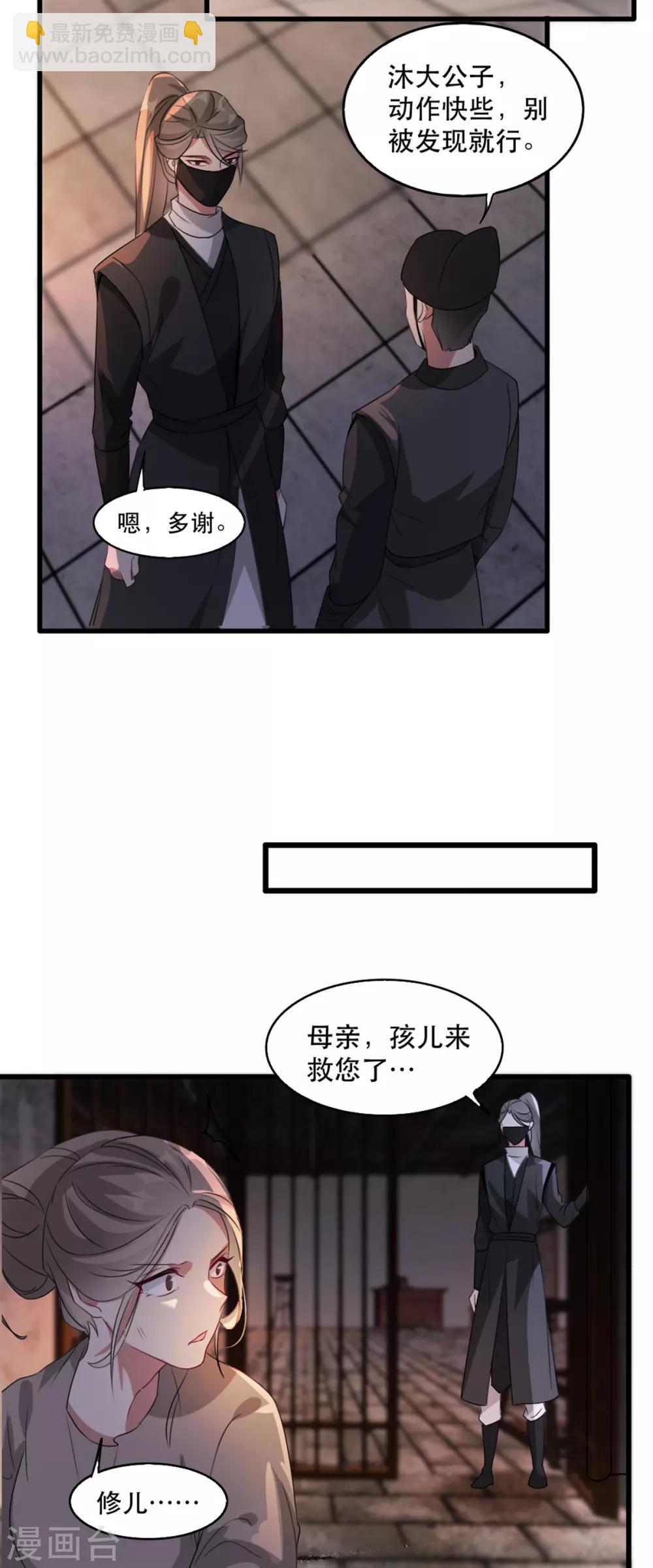 第71话 揭秘：苏桃的身世-第82话