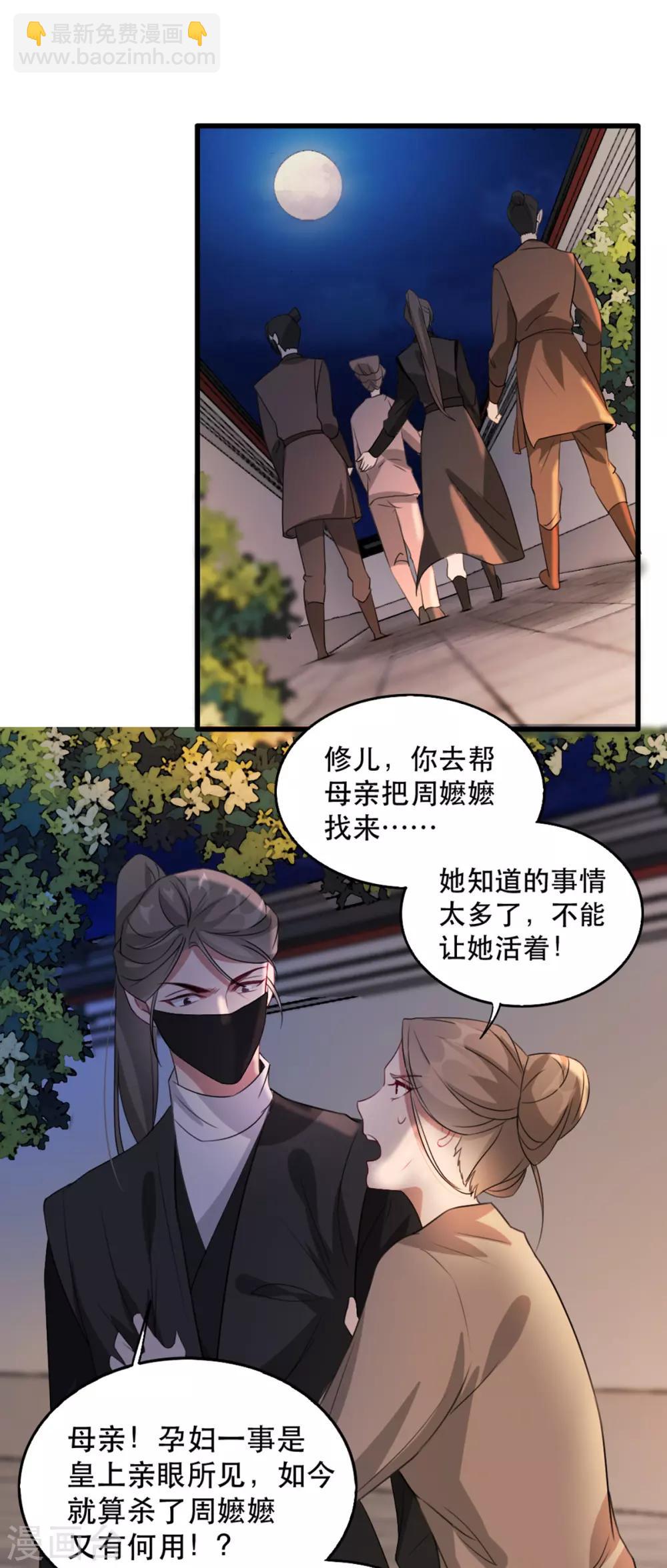 第71话 揭秘：苏桃的身世-第82话