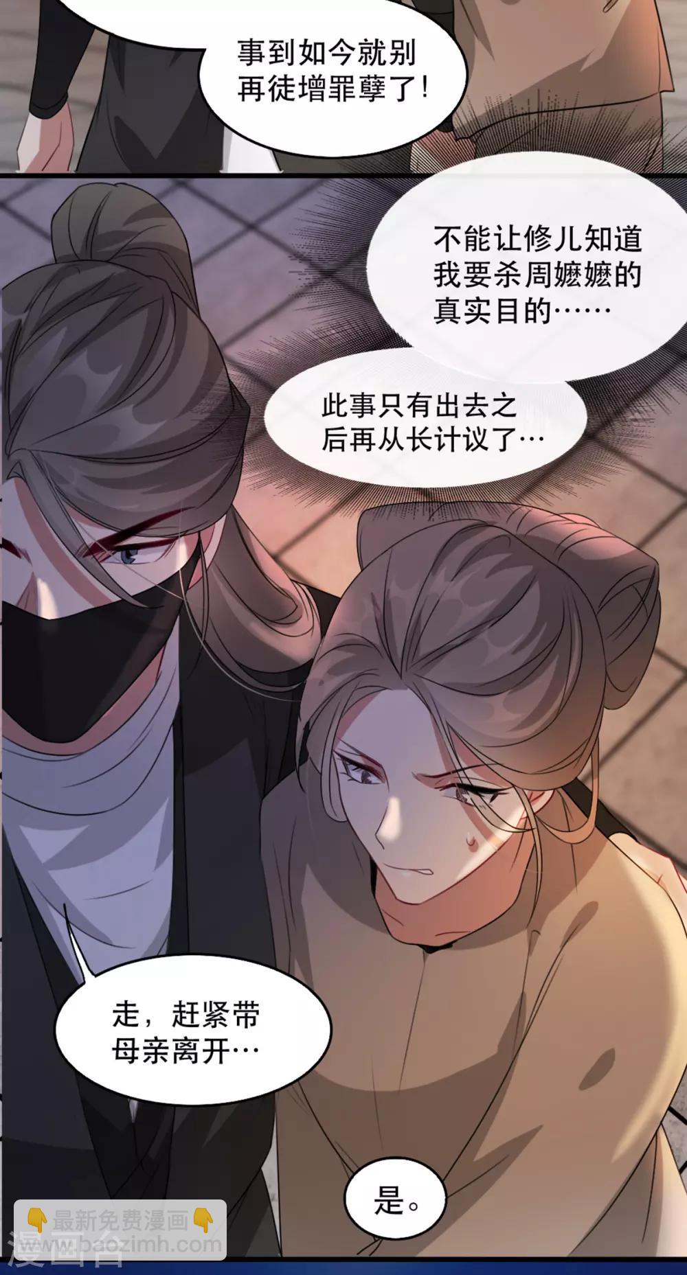 第71话 揭秘：苏桃的身世-第82话