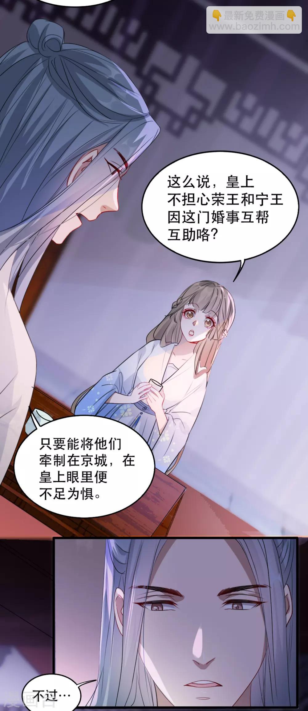 第71话 揭秘：苏桃的身世-第82话