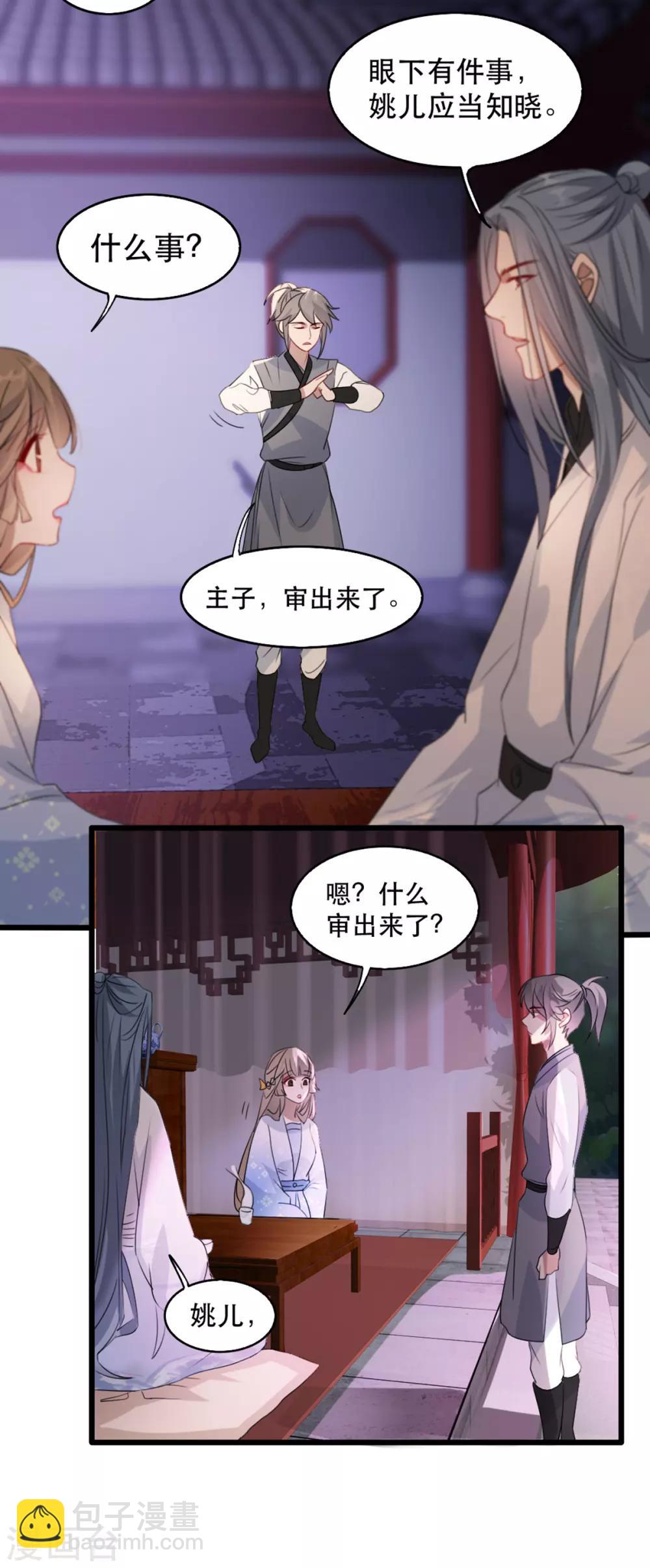 第71话 揭秘：苏桃的身世-第82话