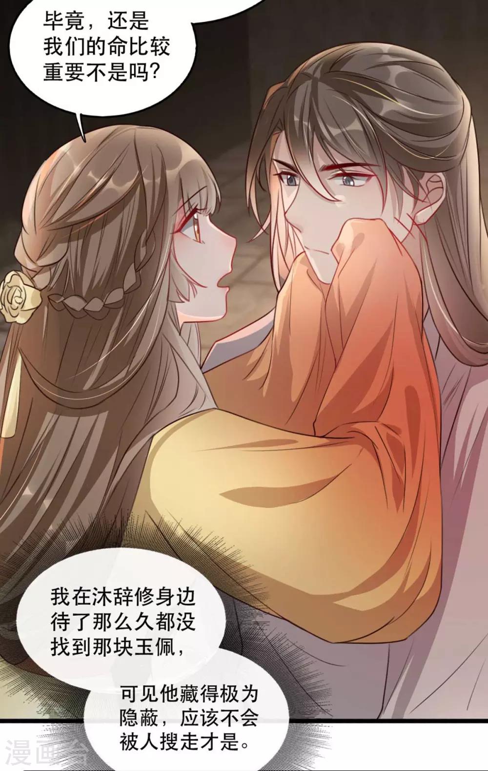 第77话 被调戏的沐辞修-第88话