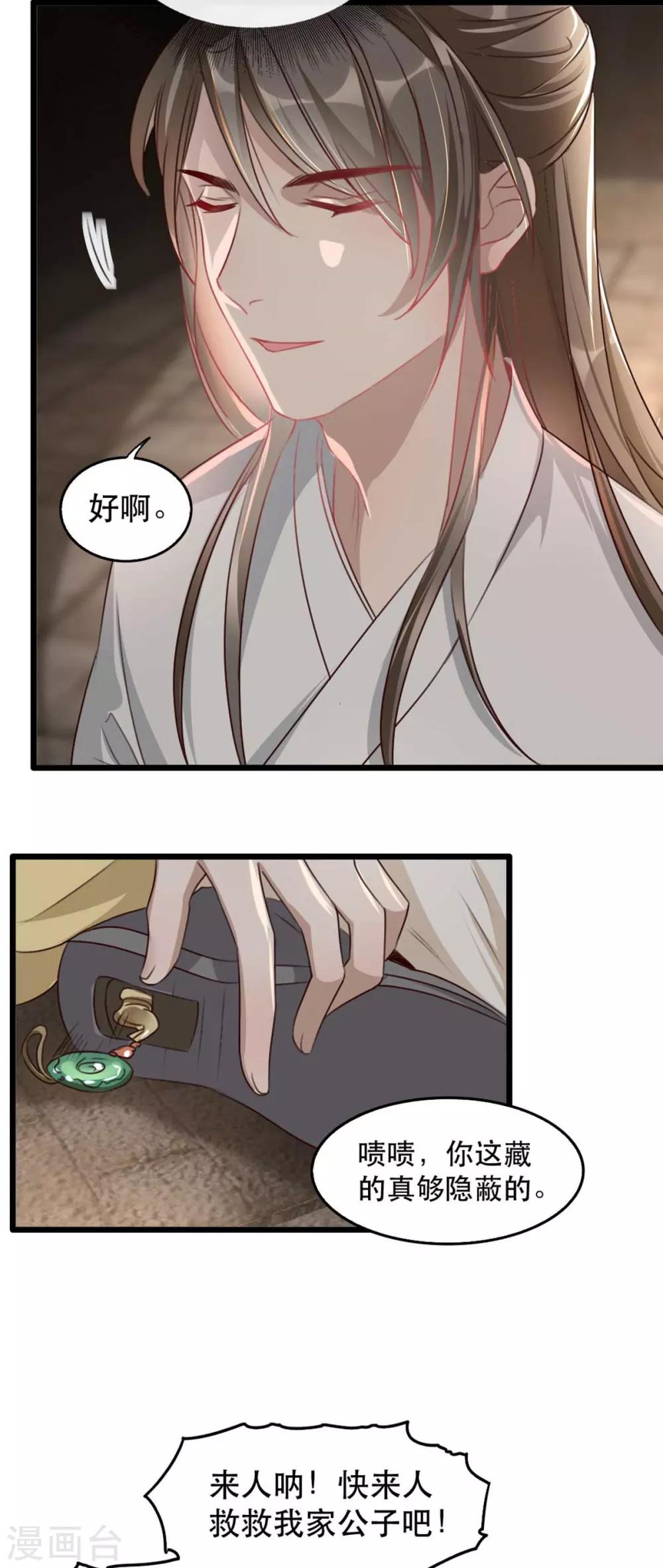 第77话 被调戏的沐辞修-第88话