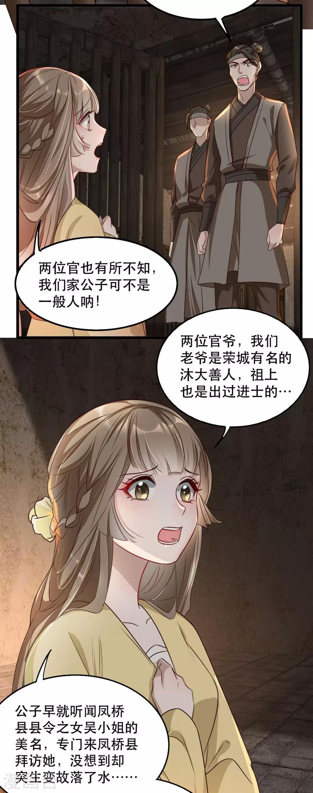 第77话 被调戏的沐辞修-第88话