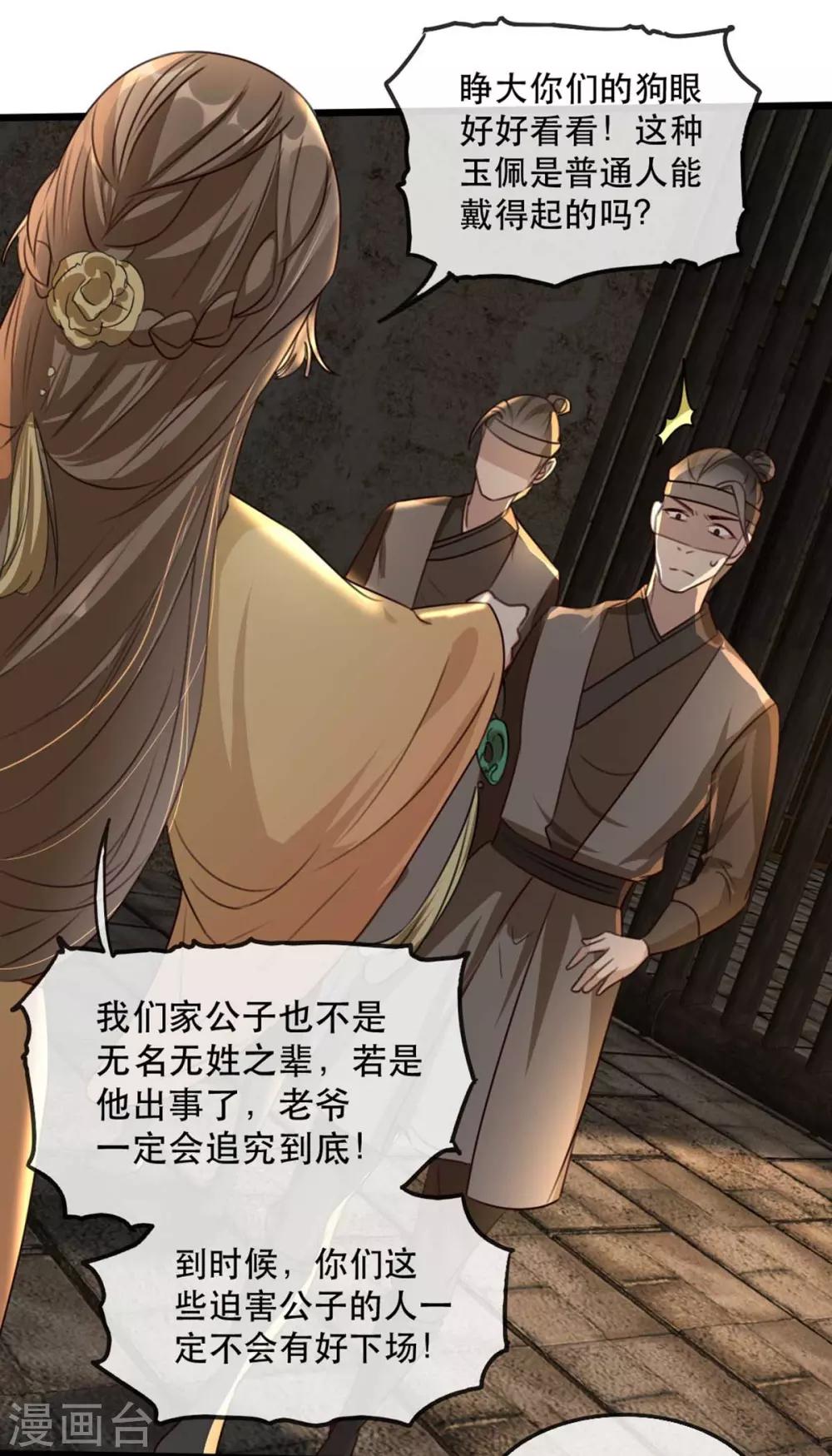 第77话 被调戏的沐辞修-第88话