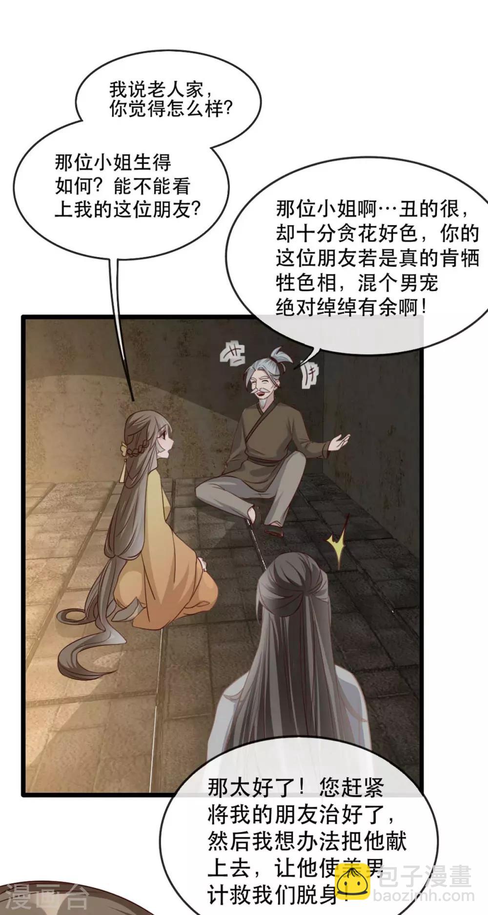 第77话 被调戏的沐辞修-第88话
