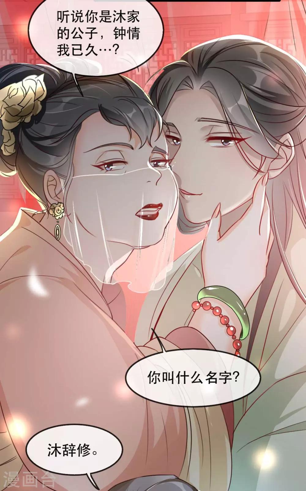 第77话 被调戏的沐辞修-第88话