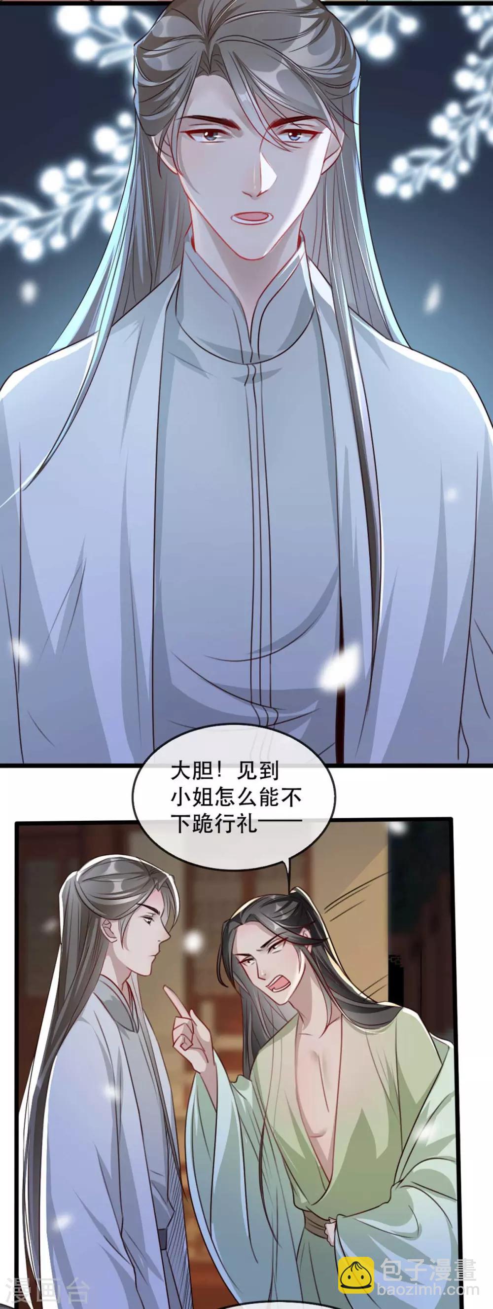 第77话 被调戏的沐辞修-第88话