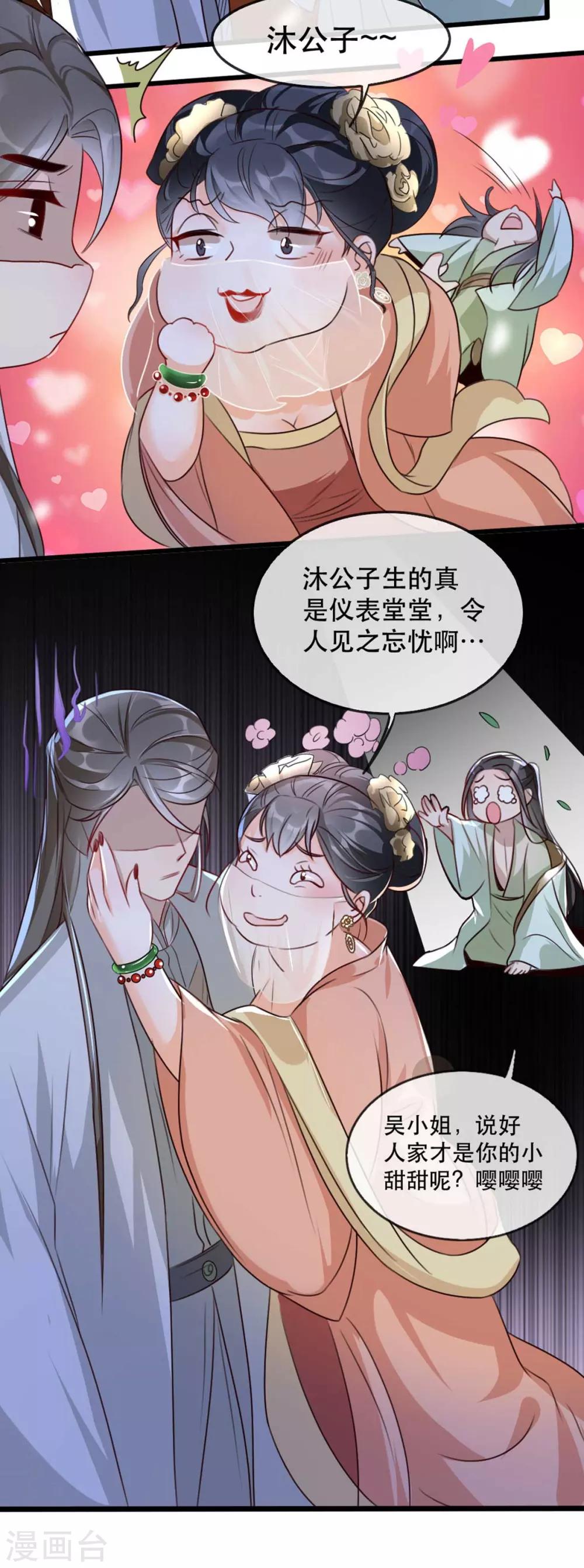 第77话 被调戏的沐辞修-第88话