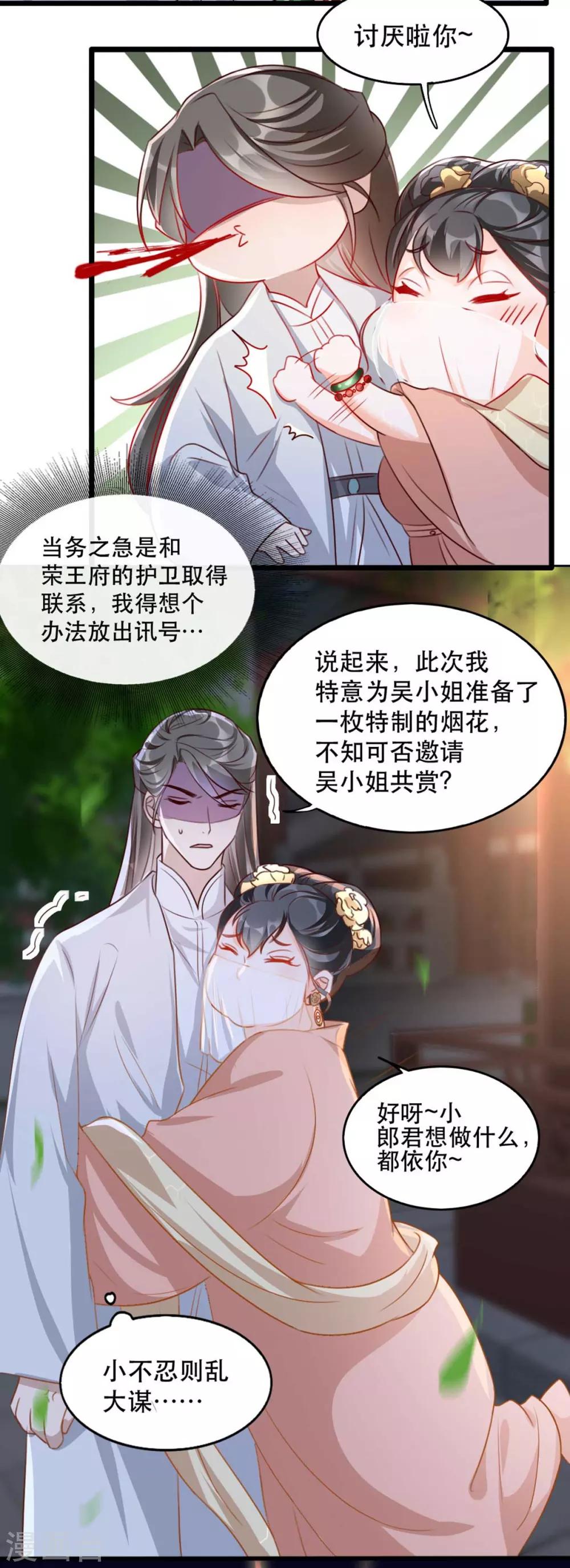 第77话 被调戏的沐辞修-第88话