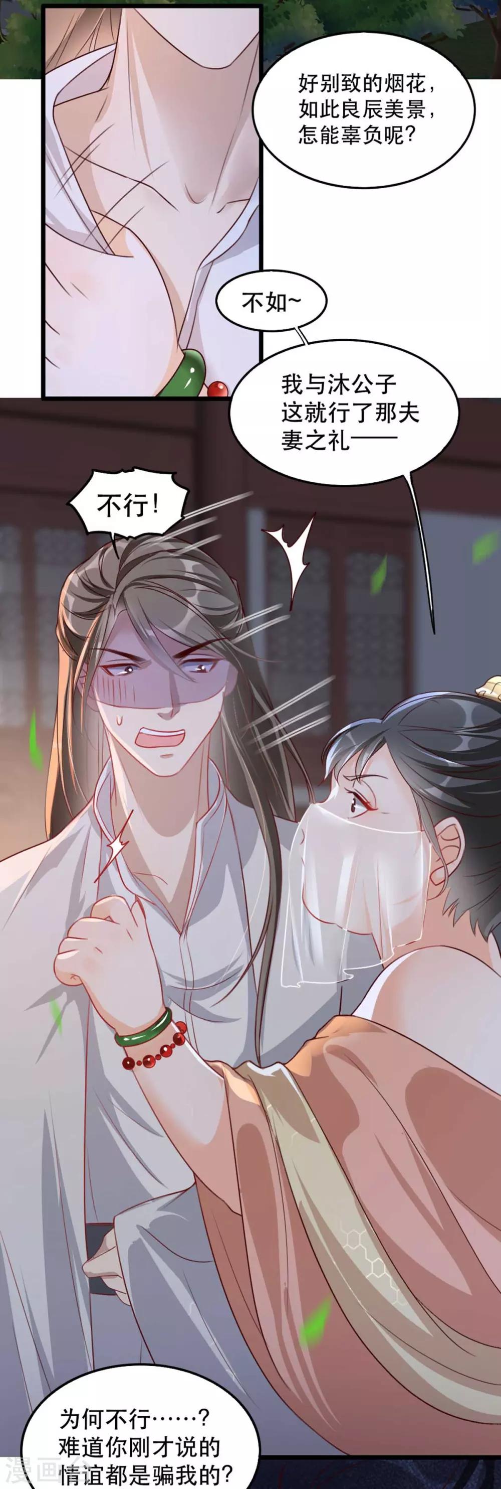 第77话 被调戏的沐辞修-第88话