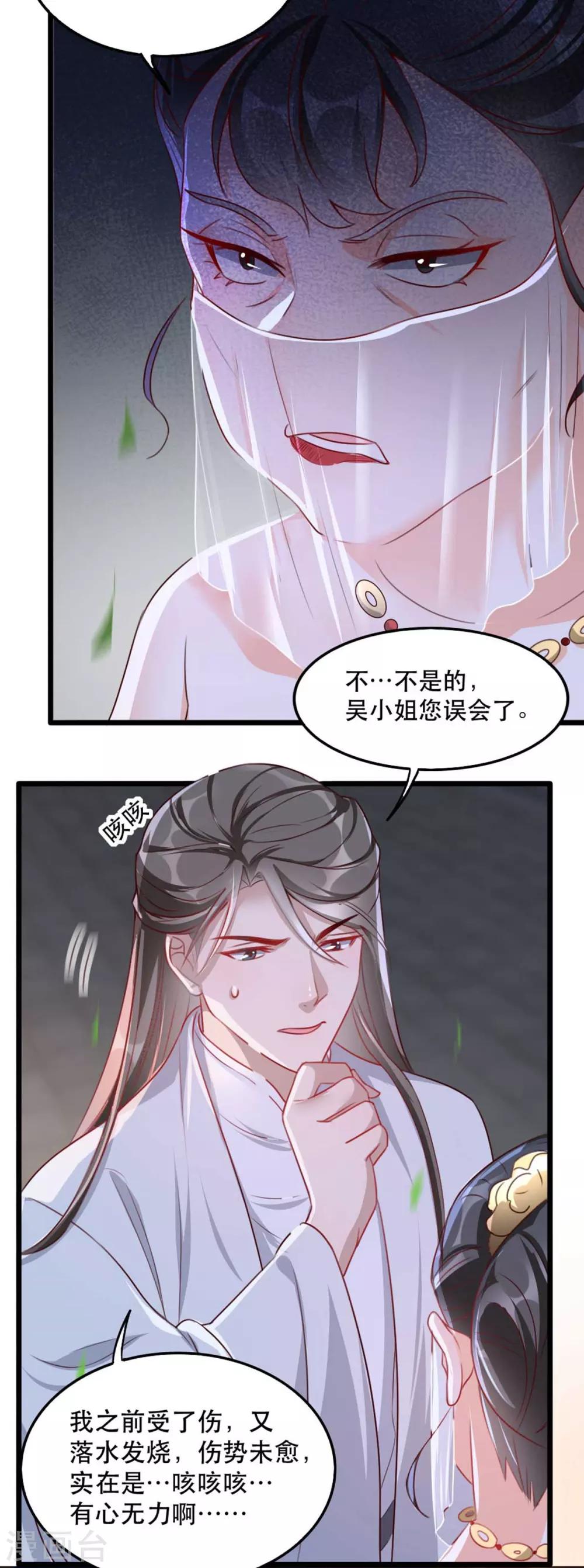 第77话 被调戏的沐辞修-第88话