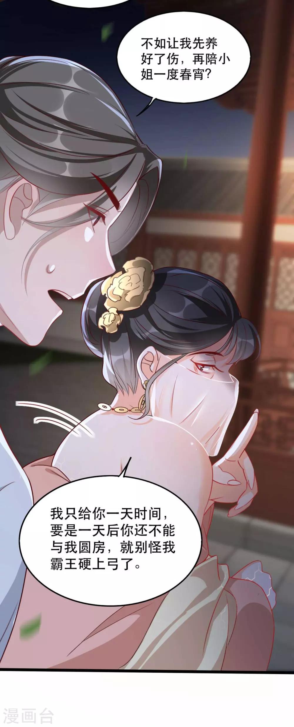 第77话 被调戏的沐辞修-第88话