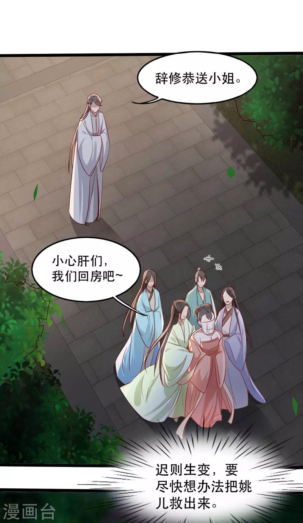 第77话 被调戏的沐辞修-第88话